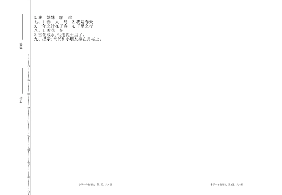 一年级上册语文期末检测卷_.doc_第3页