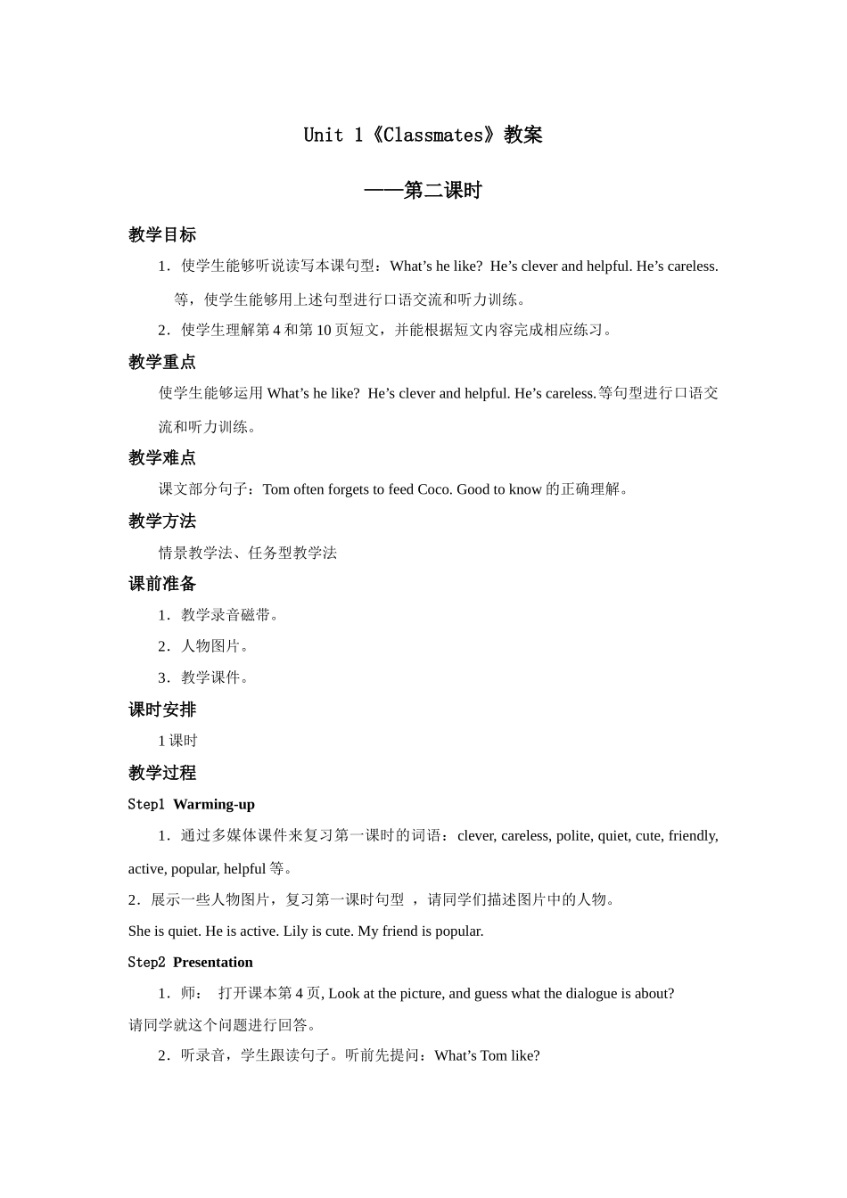 人教新起点五年级上册Unit1 教案 第2课时(1).docx_第1页