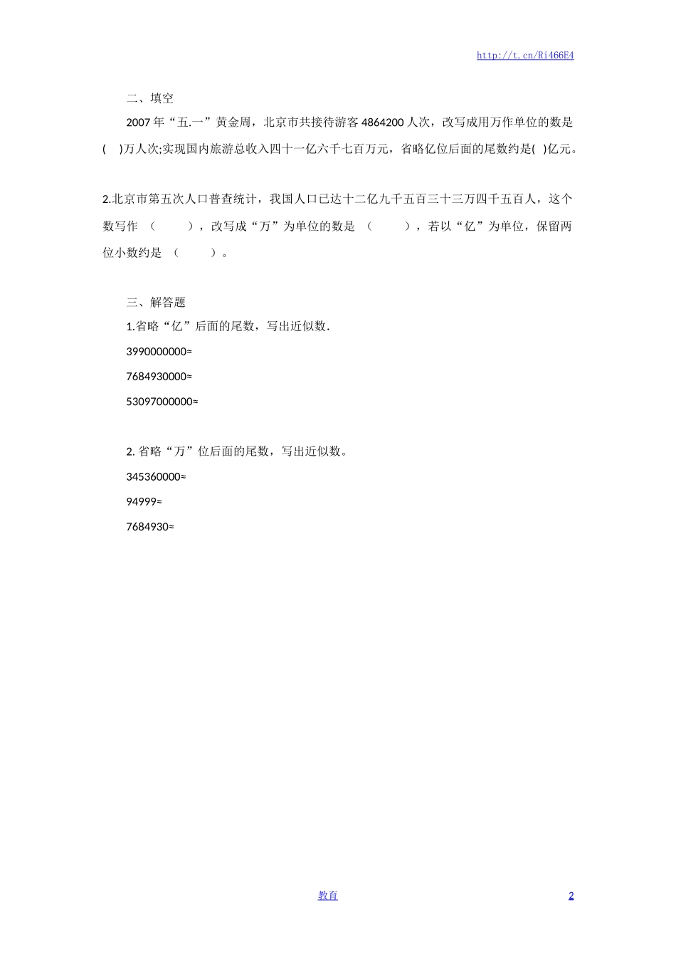 四年级下册数学同步练习-2单元6课时 求近似数-苏教版.docx_第2页