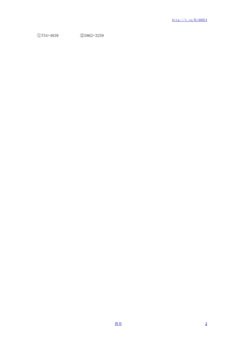 四年级下册数学同步练习-6单元1课时-加法交换律和结合律-苏教版.docx_第2页