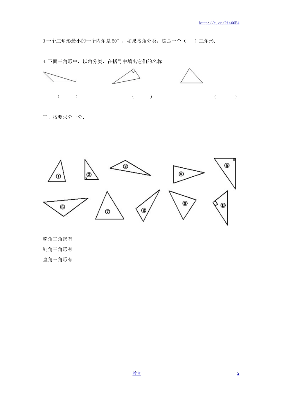 四年级下册数学同步练习-7单元4课时-三角形的分类一-苏教版.docx_第2页