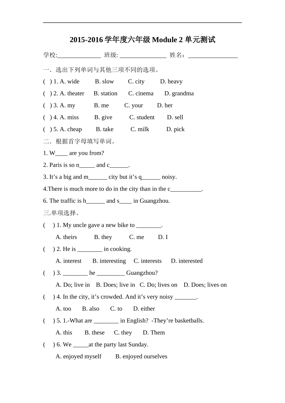 【沪教牛津版（三起）】六年级上册英语 Module-2单元测试.docx_第1页