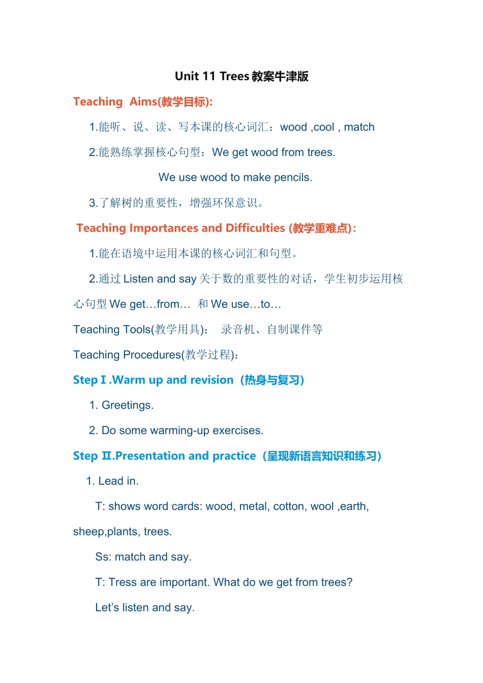 【沪教牛津版（三起）】六年级上册英语教案：M4 Unit 11《Trees》.docx_第1页