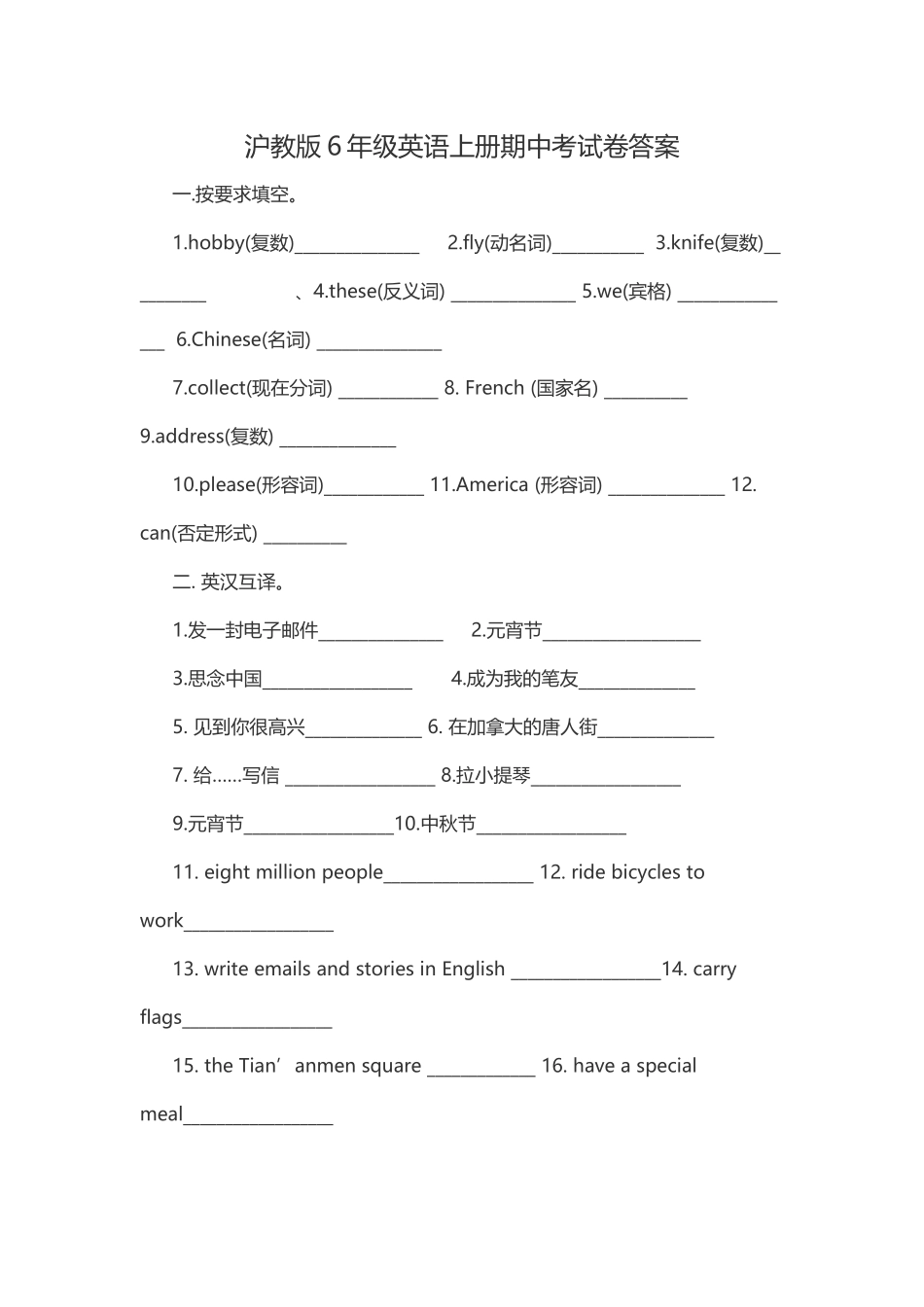 【沪教牛津版（三起）】六年级上册英语 期中考试卷答案.docx_第1页