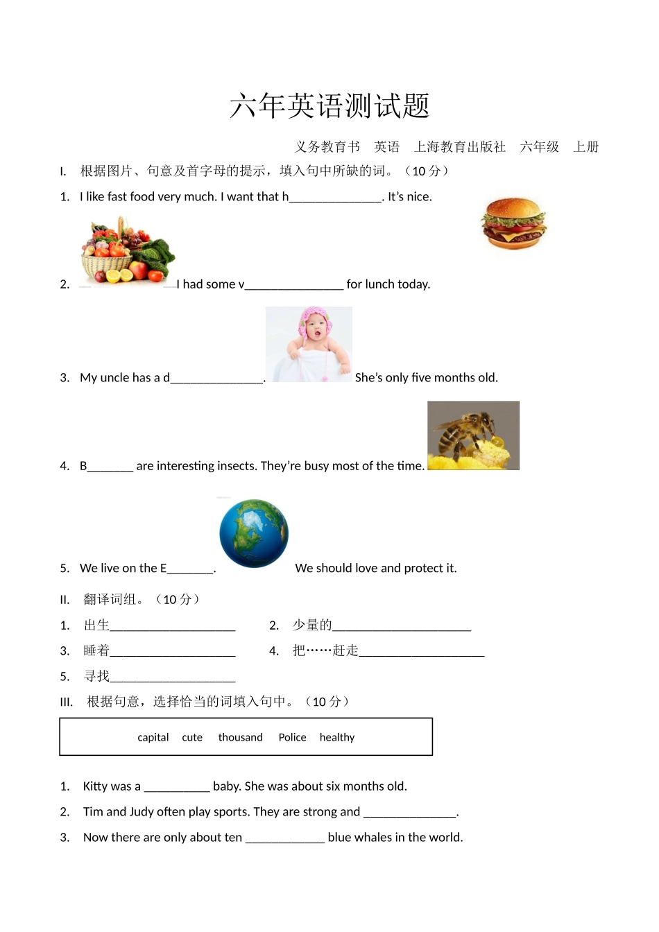 【沪教牛津版（三起）】六年级上册英语 测试题.docx_第1页
