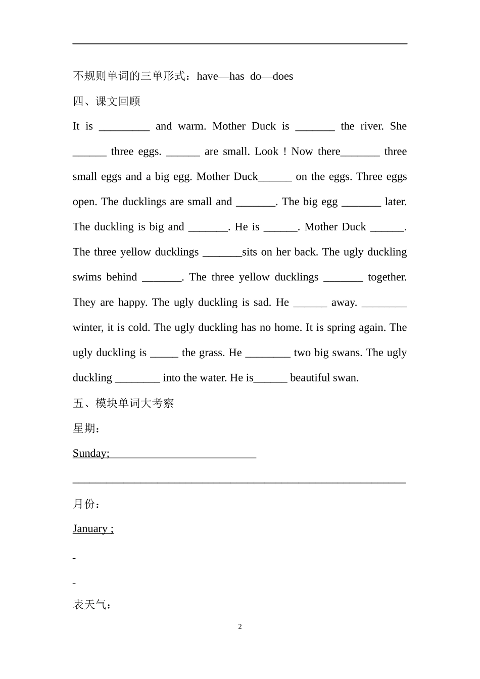 【沪教牛津版（三起）】四年级下册英语教案 module 4 unit 12 The-ugly-duckling.docx_第2页