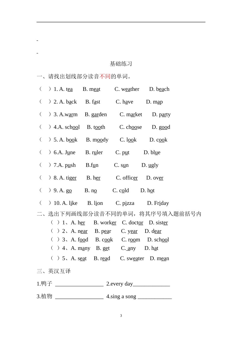 【沪教牛津版（三起）】四年级下册英语教案 module 4 unit 12 The-ugly-duckling.docx_第3页