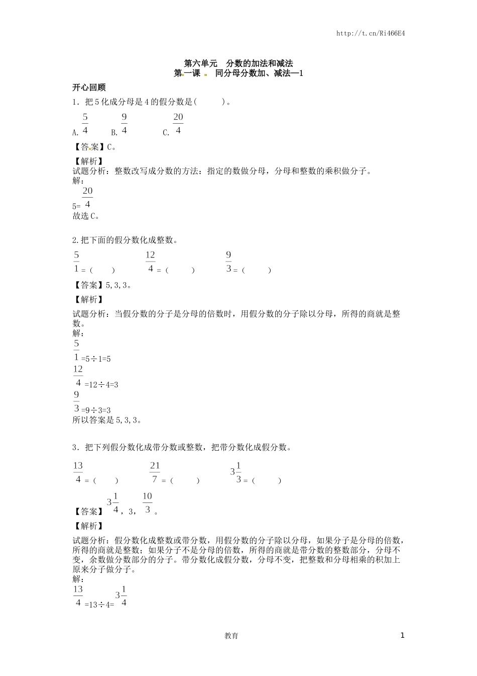 【精品】五年级下册数学同步讲练测-第六单元第1课 同分母分数加、减法-1-人教新课标（喜子的商铺）.docx_第1页