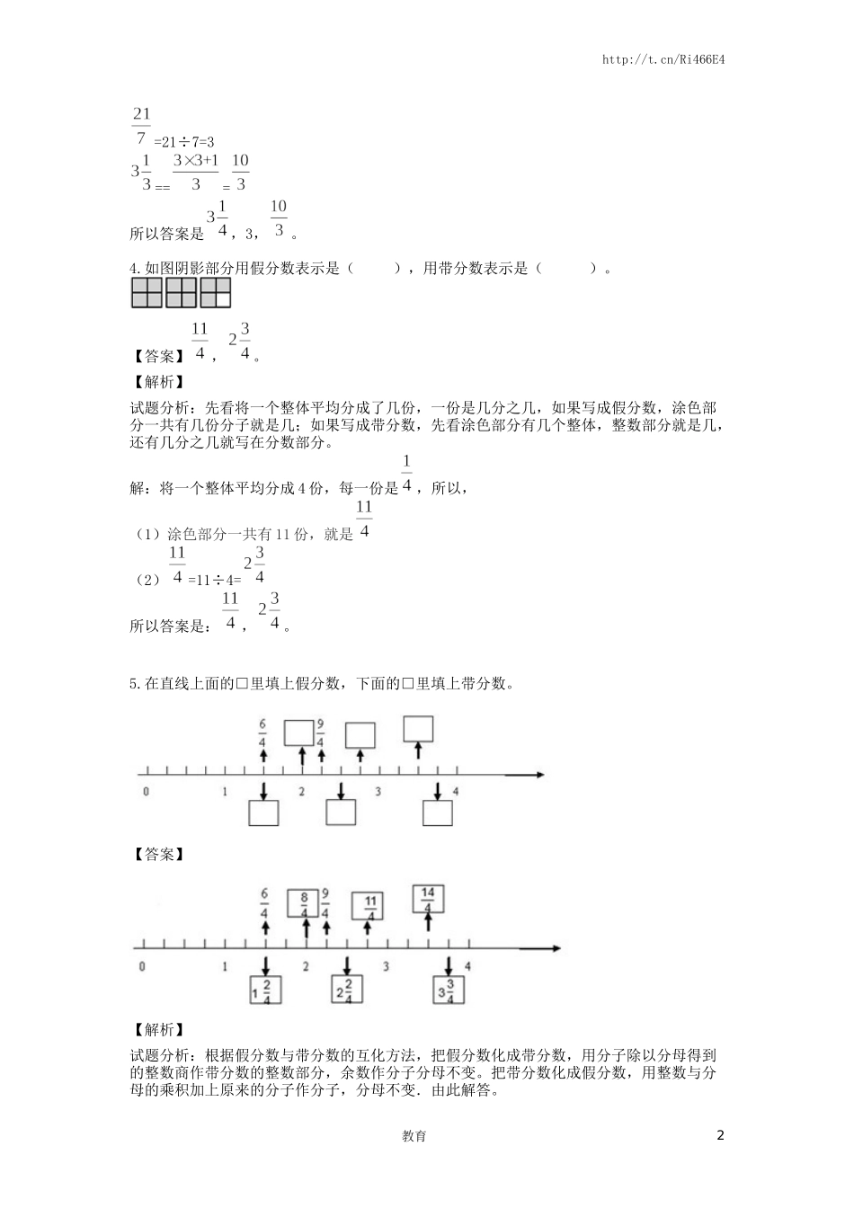 【精品】五年级下册数学同步讲练测-第六单元第1课 同分母分数加、减法-1-人教新课标（喜子的商铺）.docx_第2页