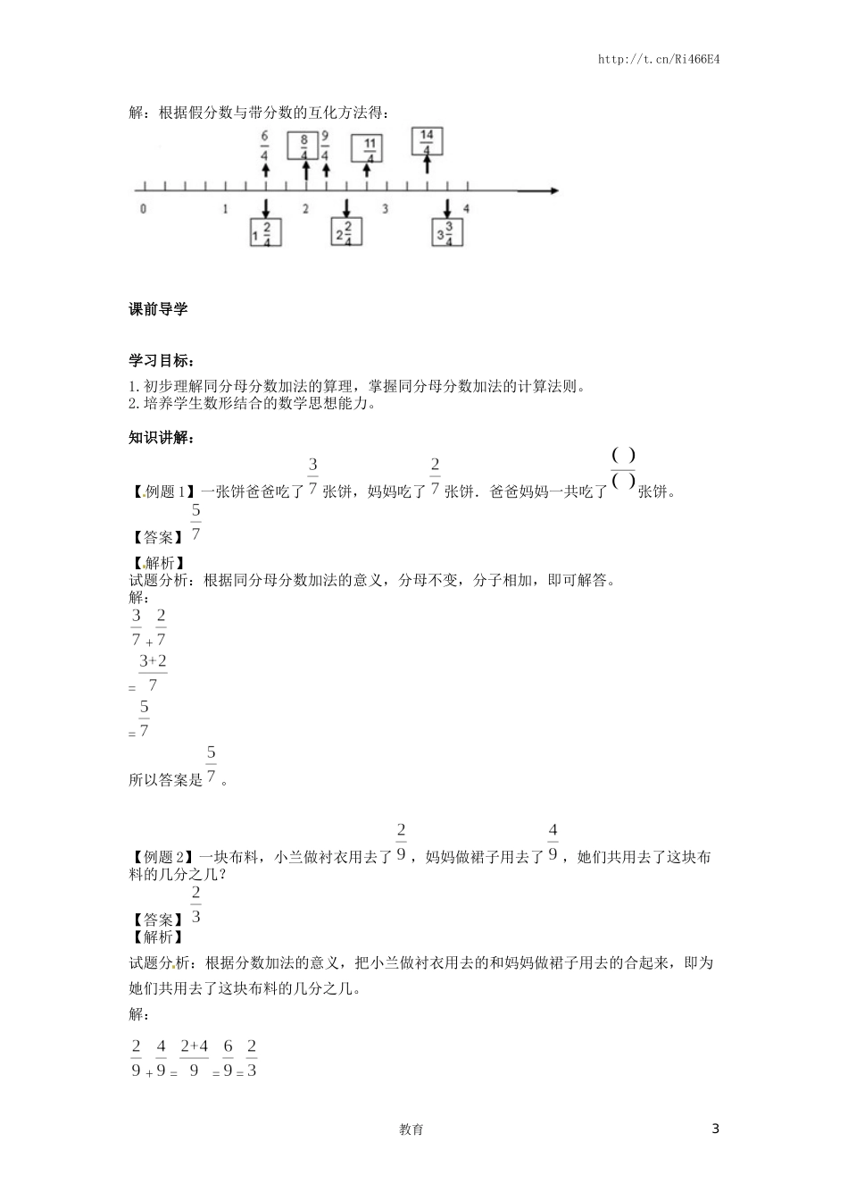 【精品】五年级下册数学同步讲练测-第六单元第1课 同分母分数加、减法-1-人教新课标（喜子的商铺）.docx_第3页