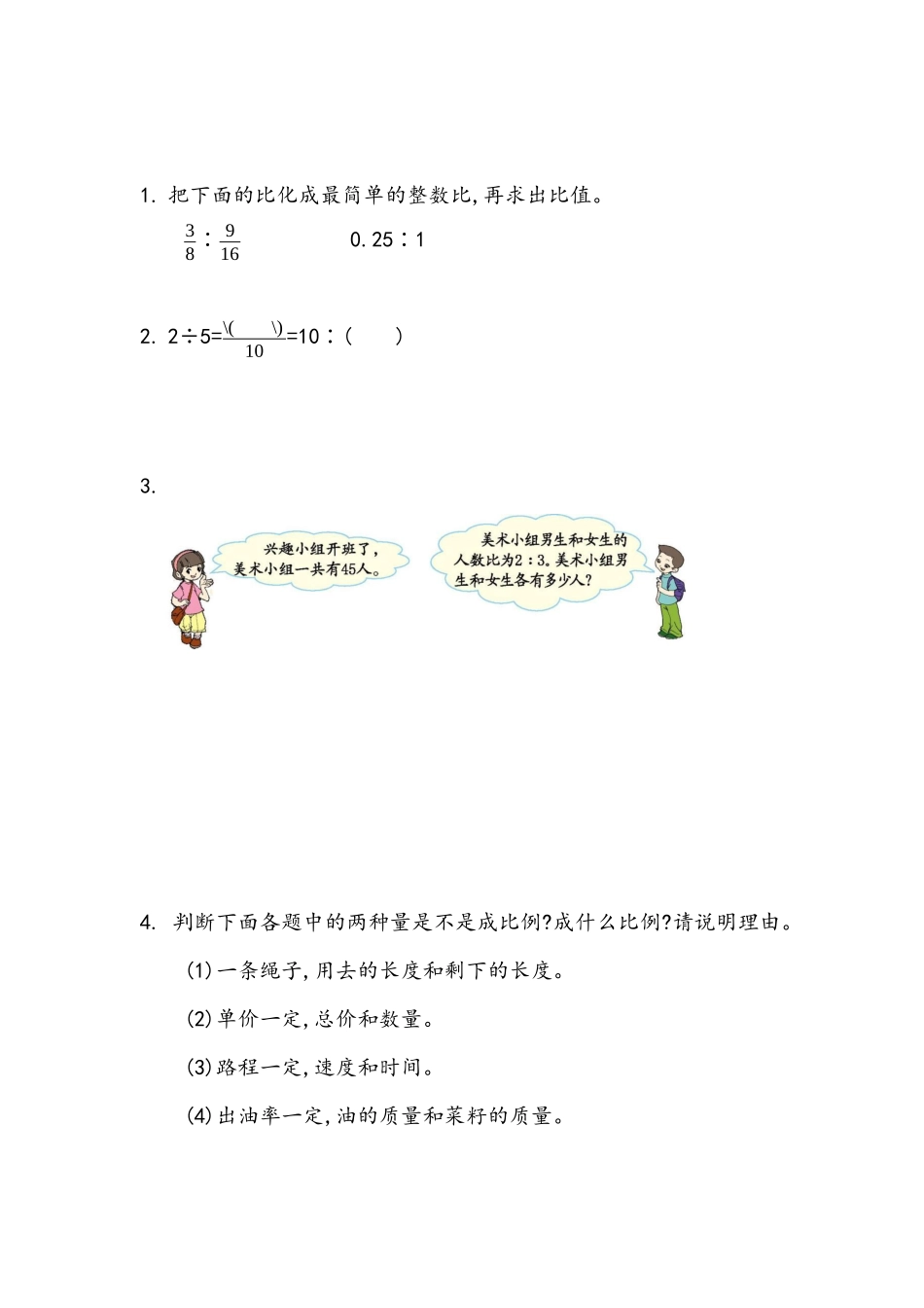 1.13 正比例与反比例（1）.docx_第1页