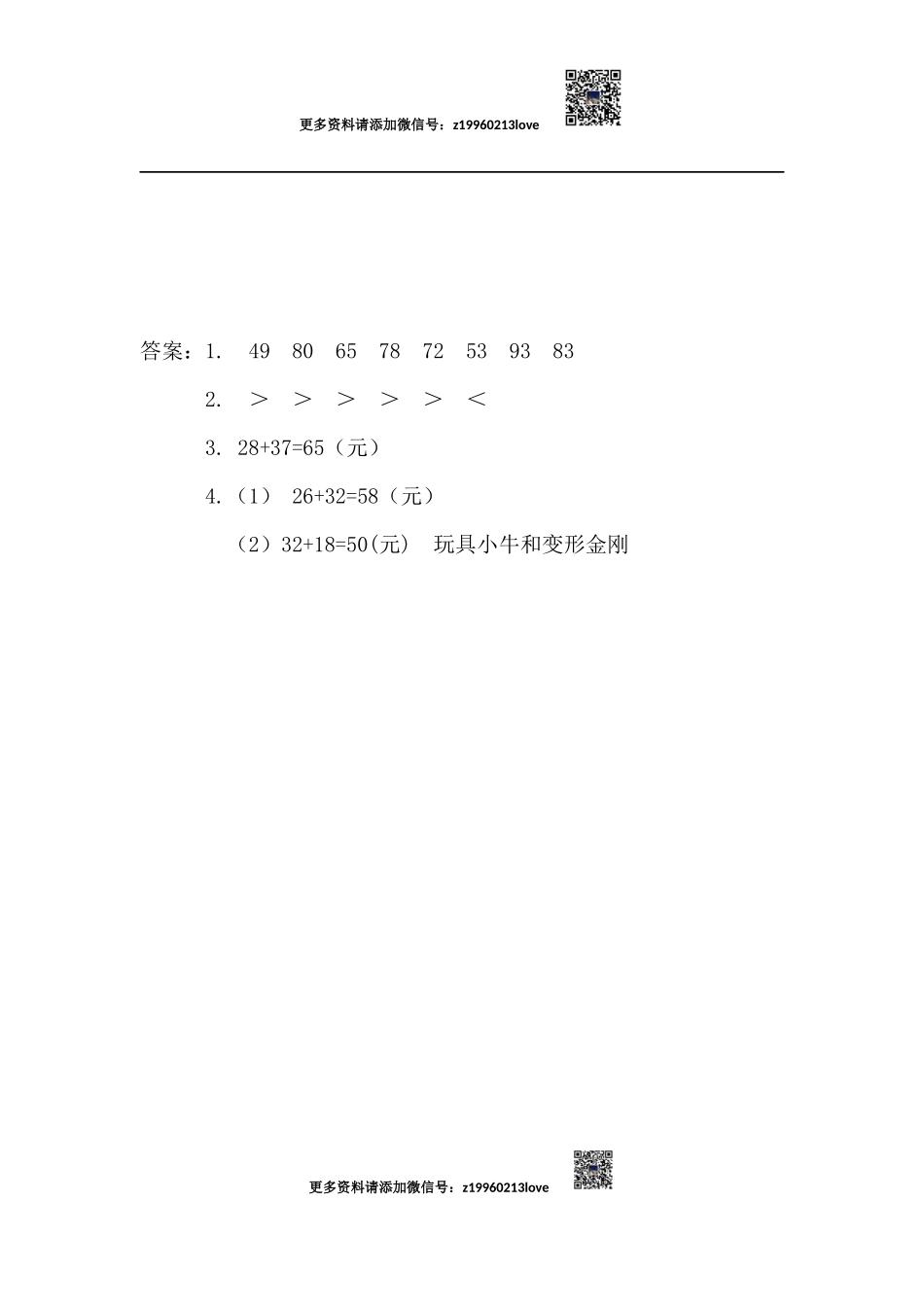 2.1 两位数加两位数的口算.docx_第2页