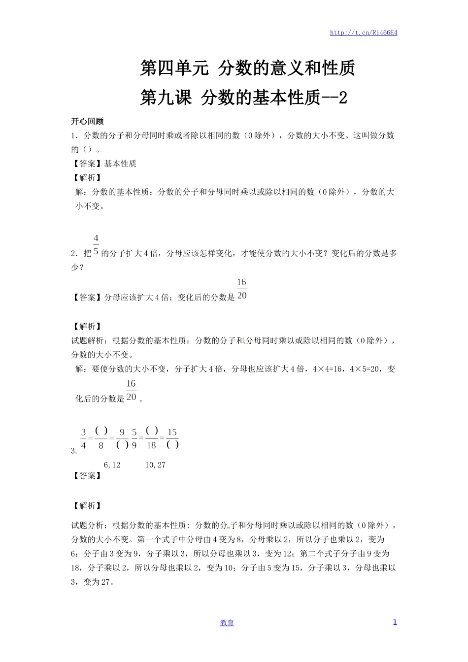 【精品】五年级下册数学同步讲练测-第四单元 第9课 分数的基本性质2-人教新课标版（喜子的商铺）.docx_第1页