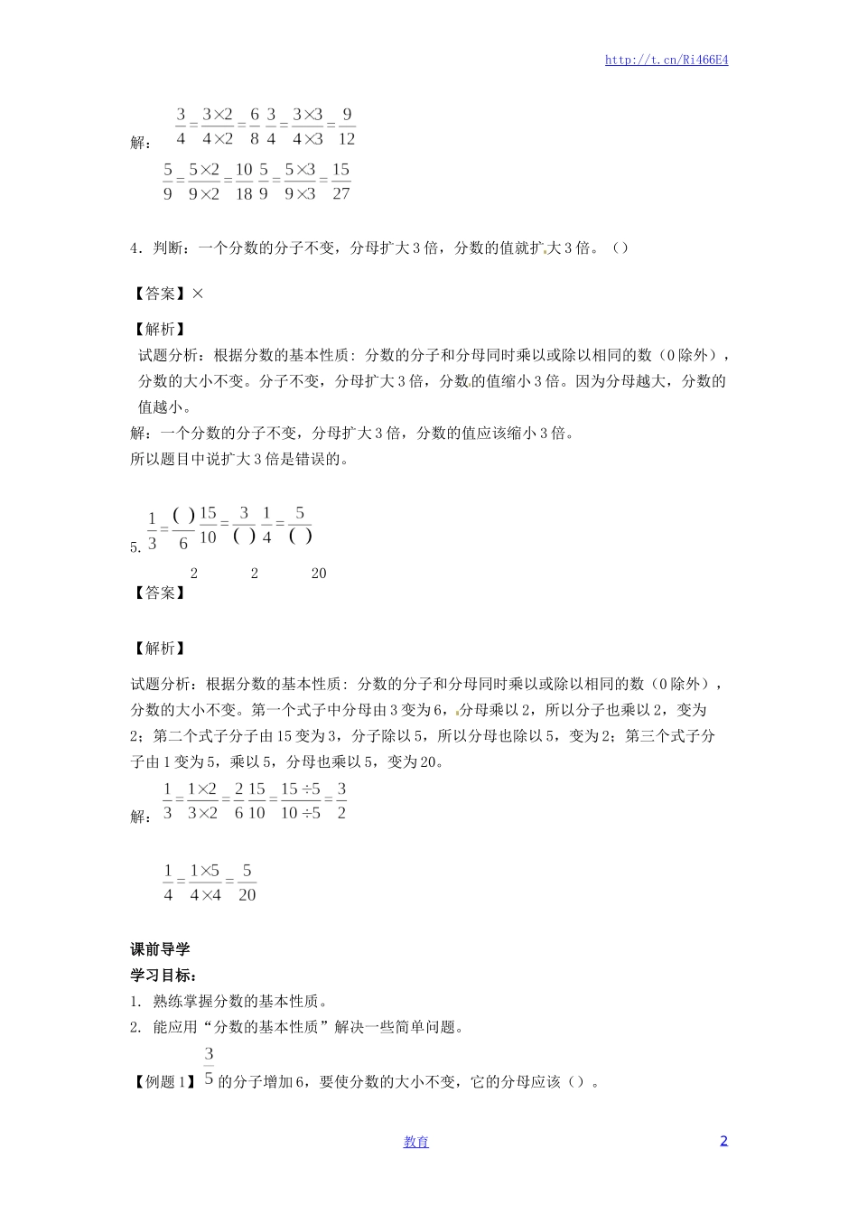 【精品】五年级下册数学同步讲练测-第四单元 第9课 分数的基本性质2-人教新课标版（喜子的商铺）.docx_第2页
