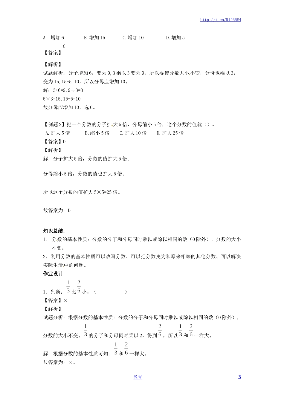 【精品】五年级下册数学同步讲练测-第四单元 第9课 分数的基本性质2-人教新课标版（喜子的商铺）.docx_第3页