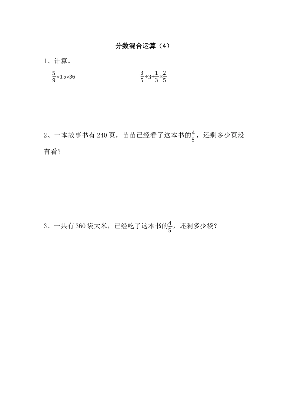 2.4 分数混合运算（4）.docx_第1页