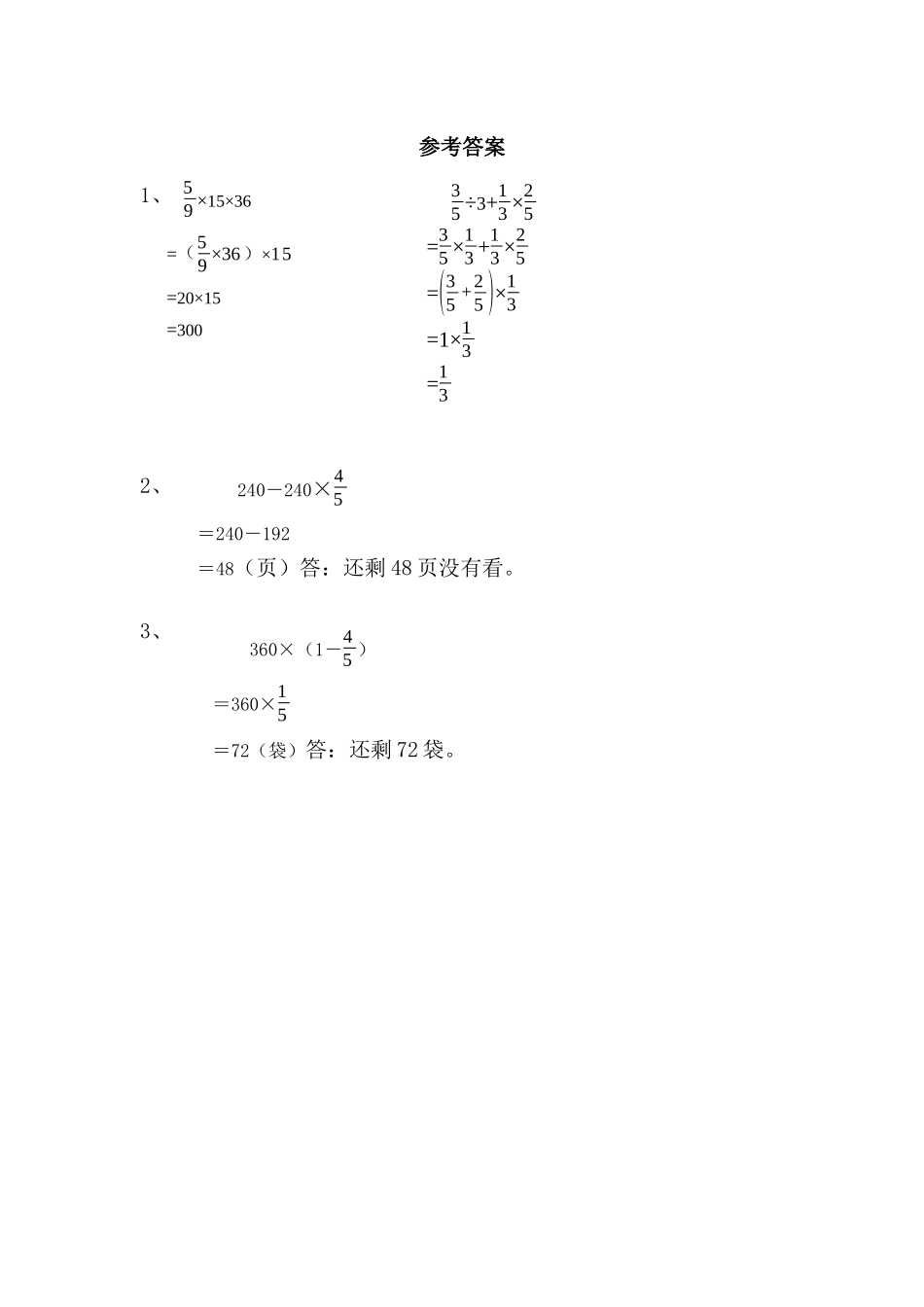 2.4 分数混合运算（4）.docx_第2页