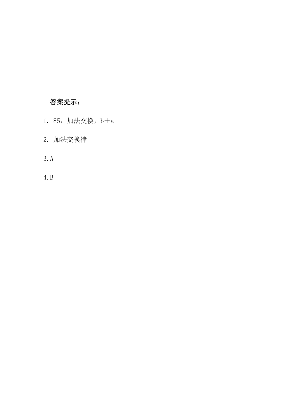 3.1 加法结合律、交换律.docx_第2页