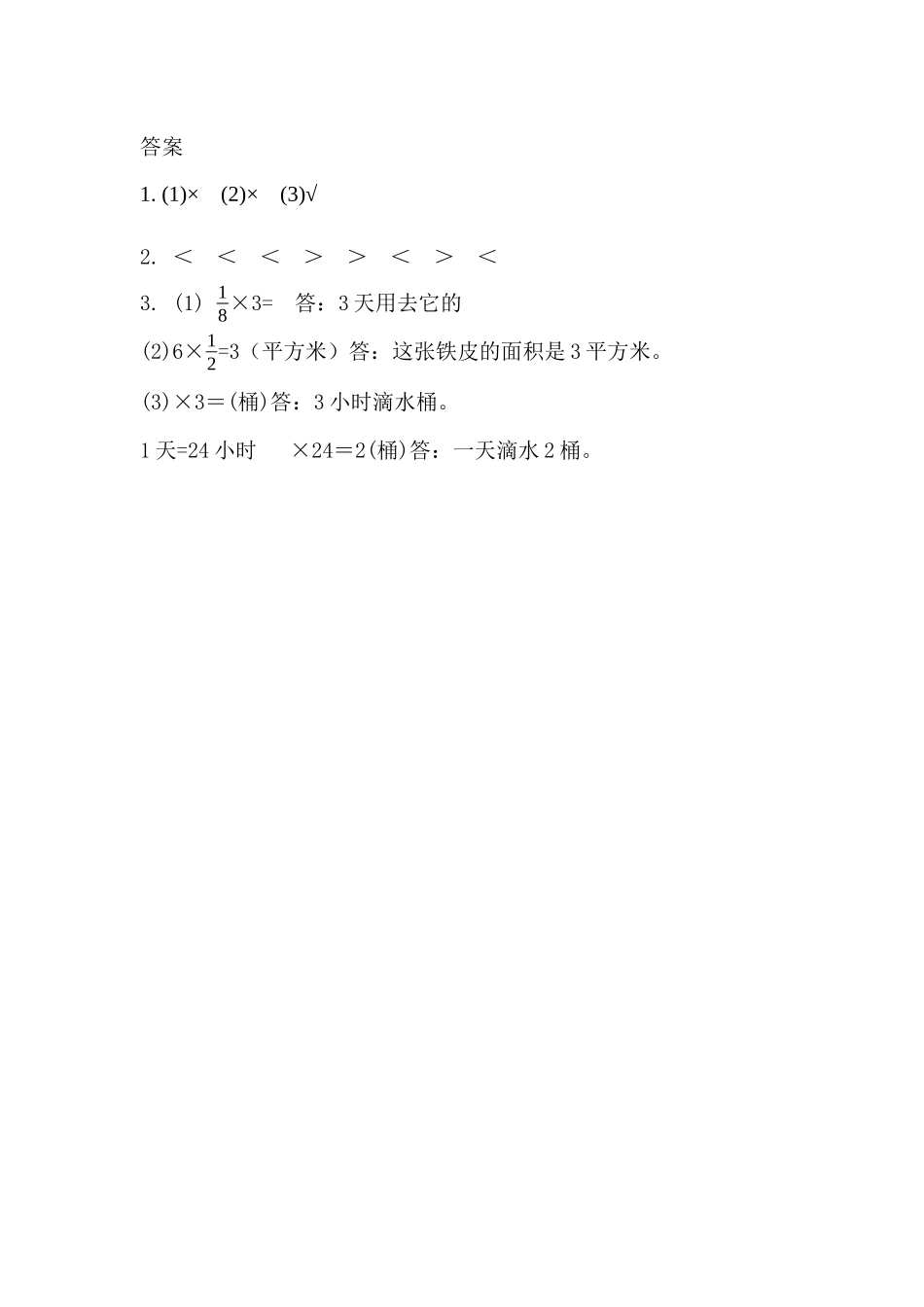 1.2 整数乘分数的意义.docx_第2页