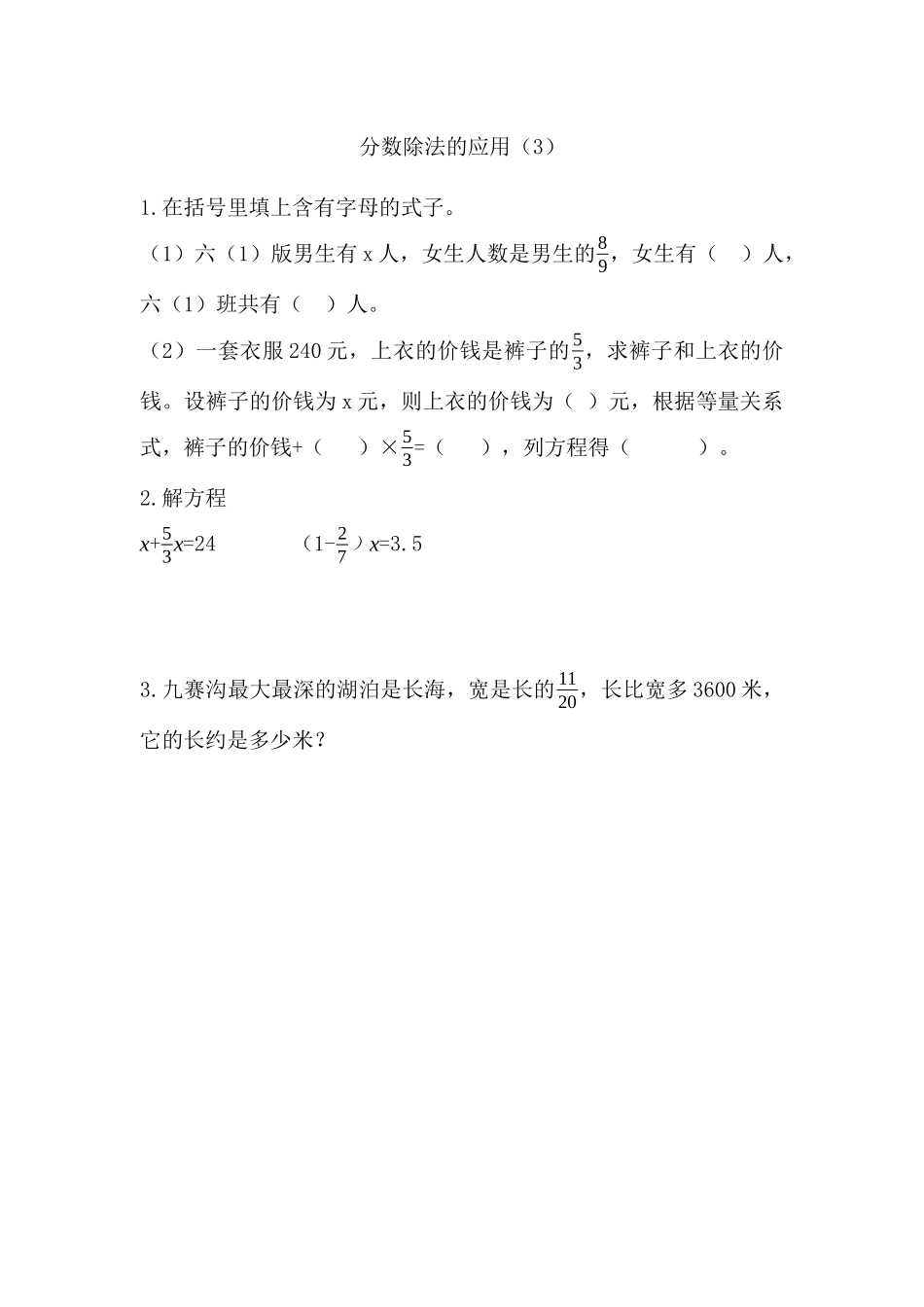 3.2.8 分数除法的应用（3）.docx_第1页