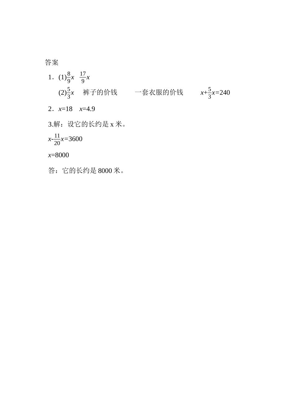3.2.8 分数除法的应用（3）.docx_第2页