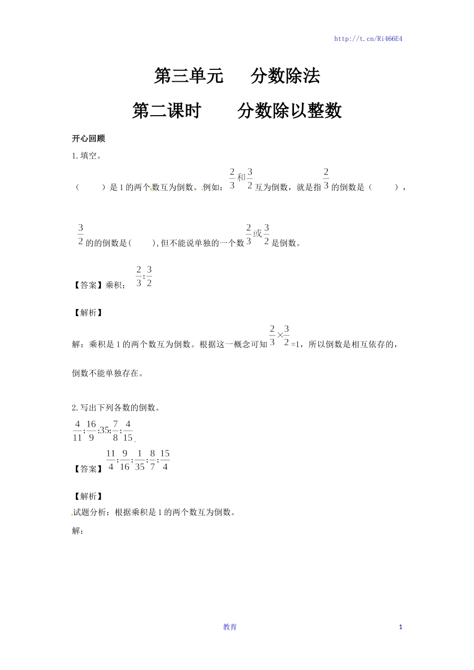 【精品】第三单元第2课时 分数除以整数 （同步讲练测）人教新课标版-六年级数学上册（喜子的商铺）.docx_第1页
