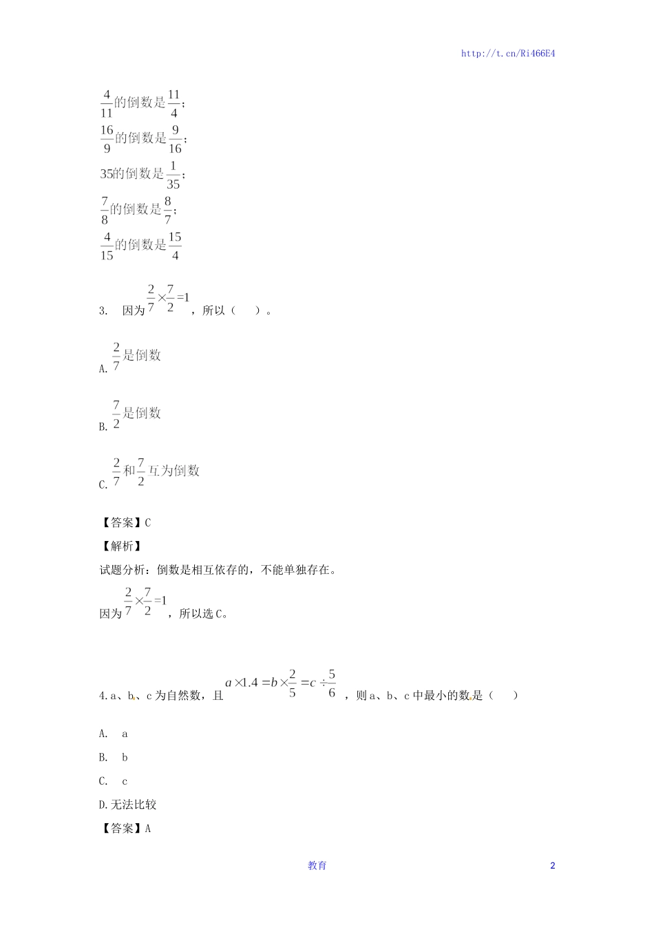 【精品】第三单元第2课时 分数除以整数 （同步讲练测）人教新课标版-六年级数学上册（喜子的商铺）.docx_第2页