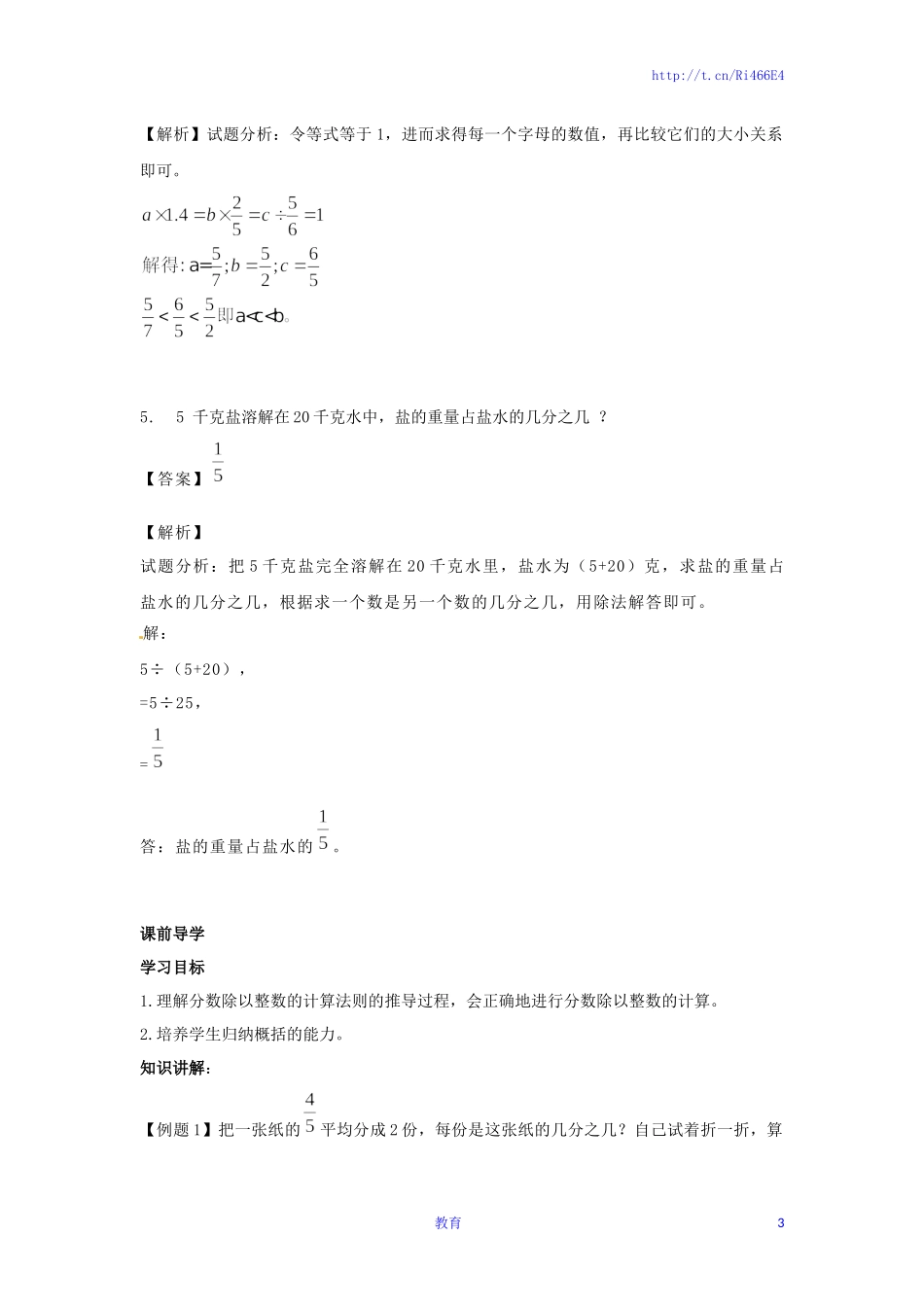 【精品】第三单元第2课时 分数除以整数 （同步讲练测）人教新课标版-六年级数学上册（喜子的商铺）.docx_第3页