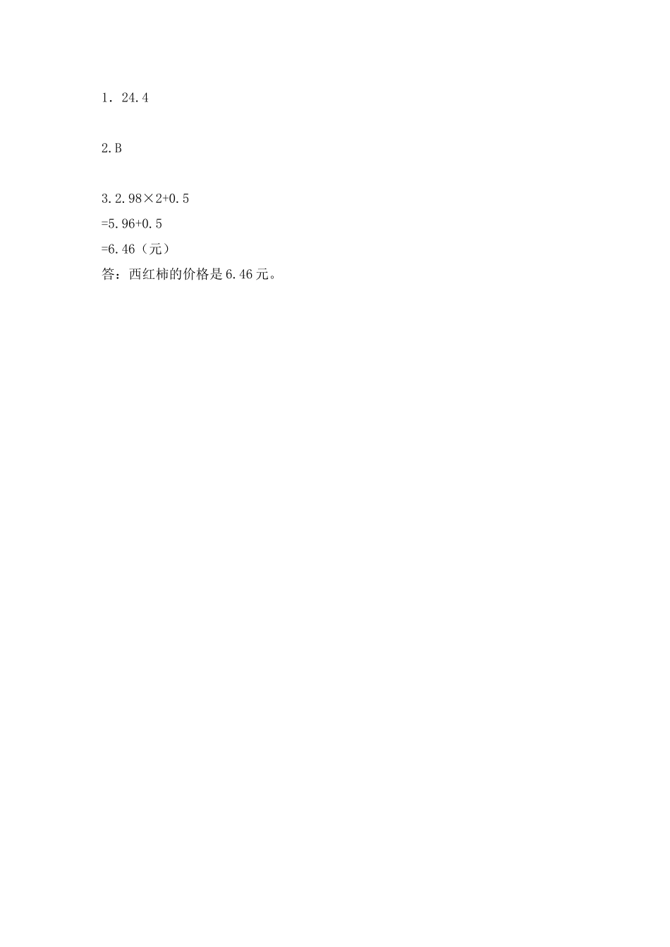 1.4 小数四则混合运算、简便运算.docx_第2页