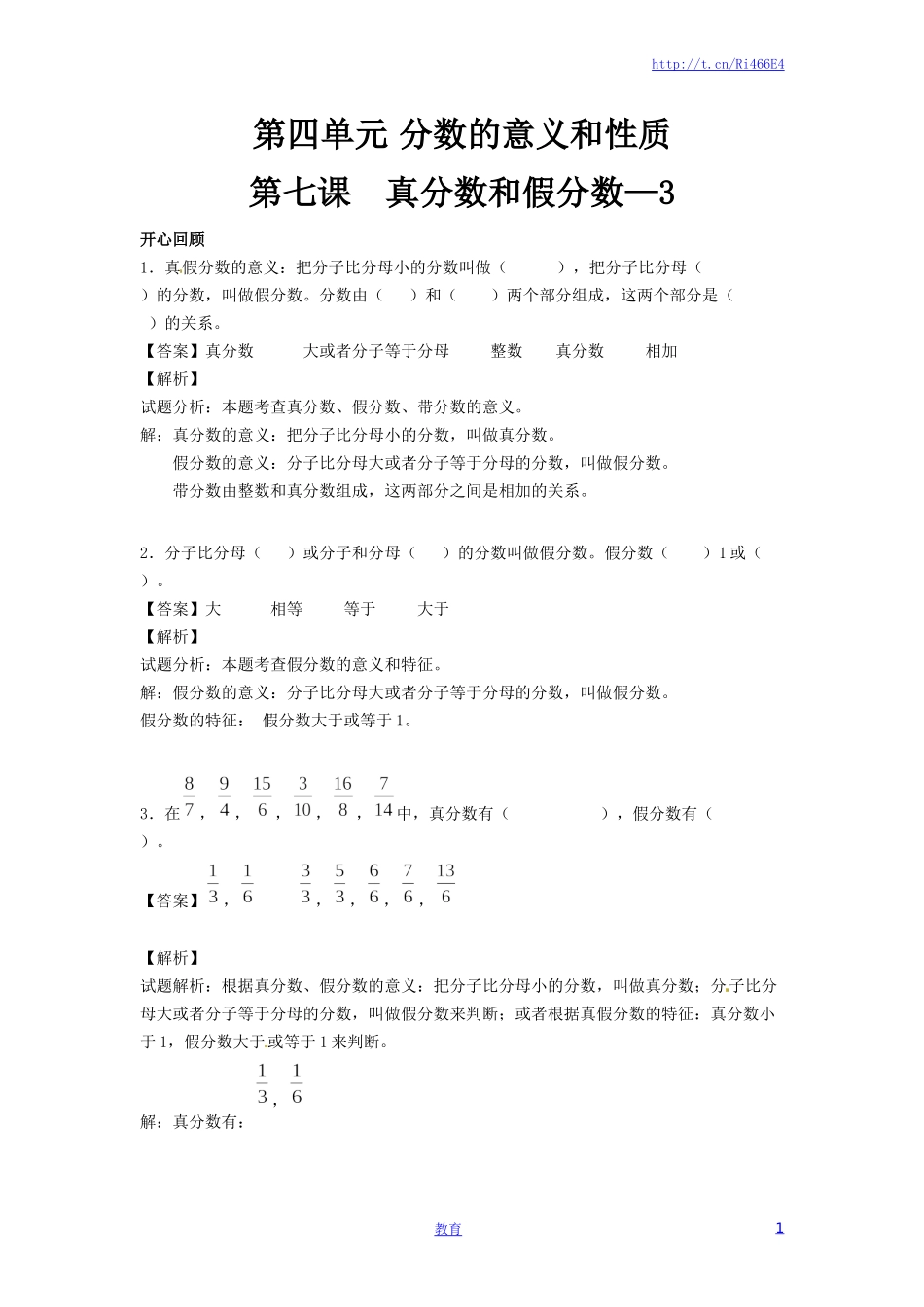 【精品】五年级下册数学同步讲练测-第四单元 第7课 真分数和假分数3-人教新课标版（喜子的商铺）.docx_第1页