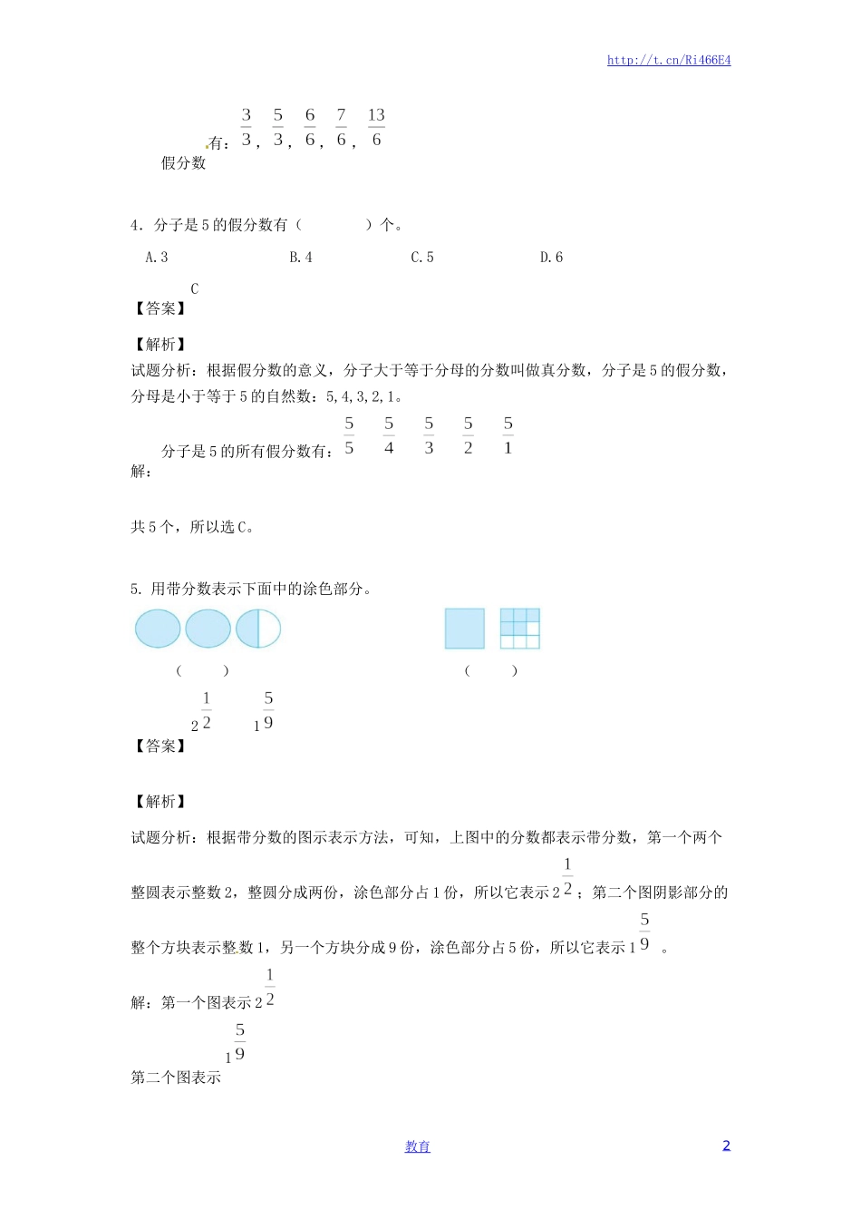 【精品】五年级下册数学同步讲练测-第四单元 第7课 真分数和假分数3-人教新课标版（喜子的商铺）.docx_第2页