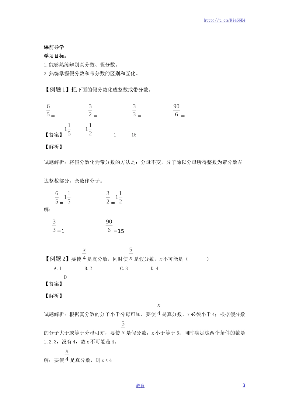【精品】五年级下册数学同步讲练测-第四单元 第7课 真分数和假分数3-人教新课标版（喜子的商铺）.docx_第3页