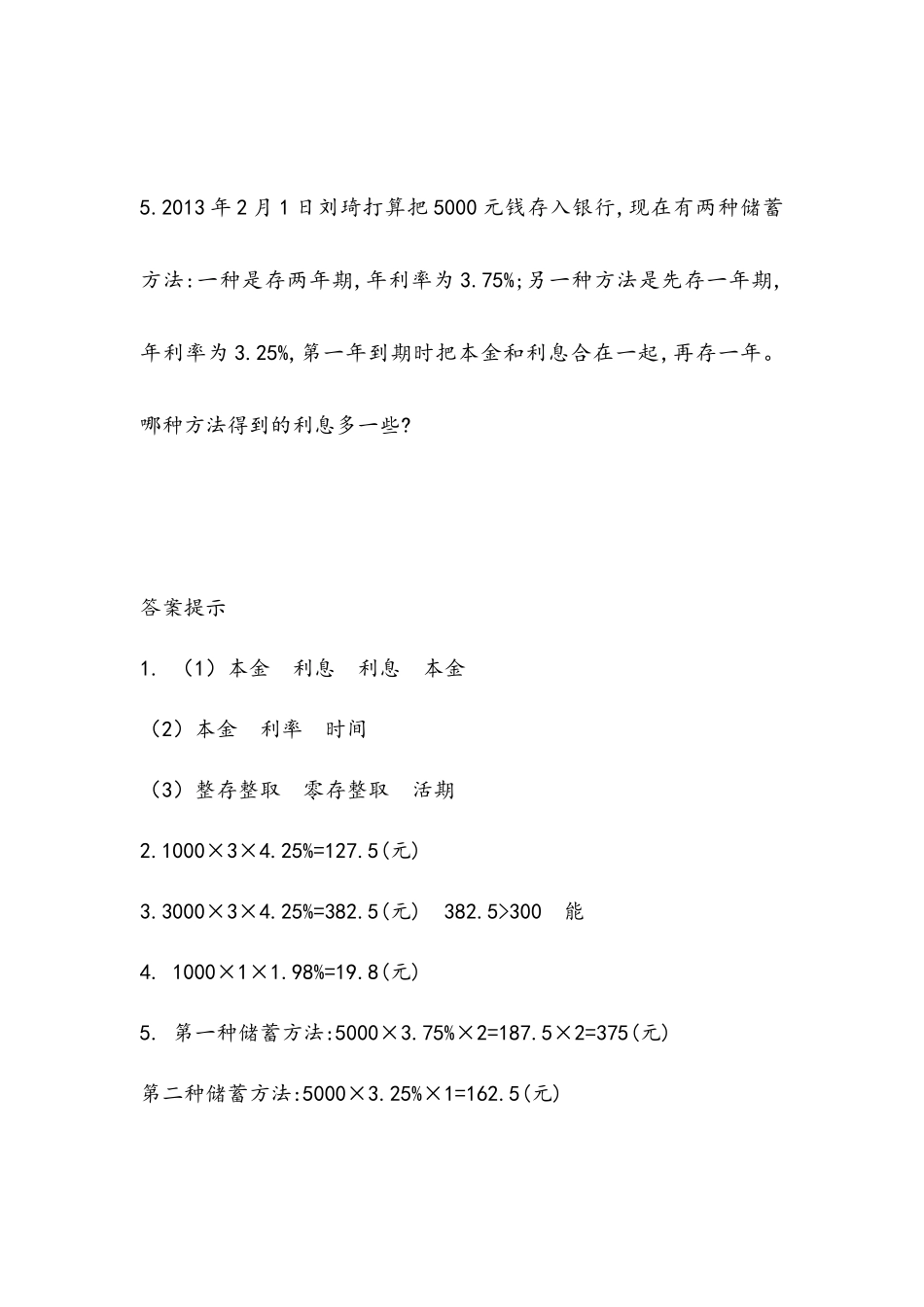 1.8 本金、利息、利率的意义及相关计算.docx_第2页