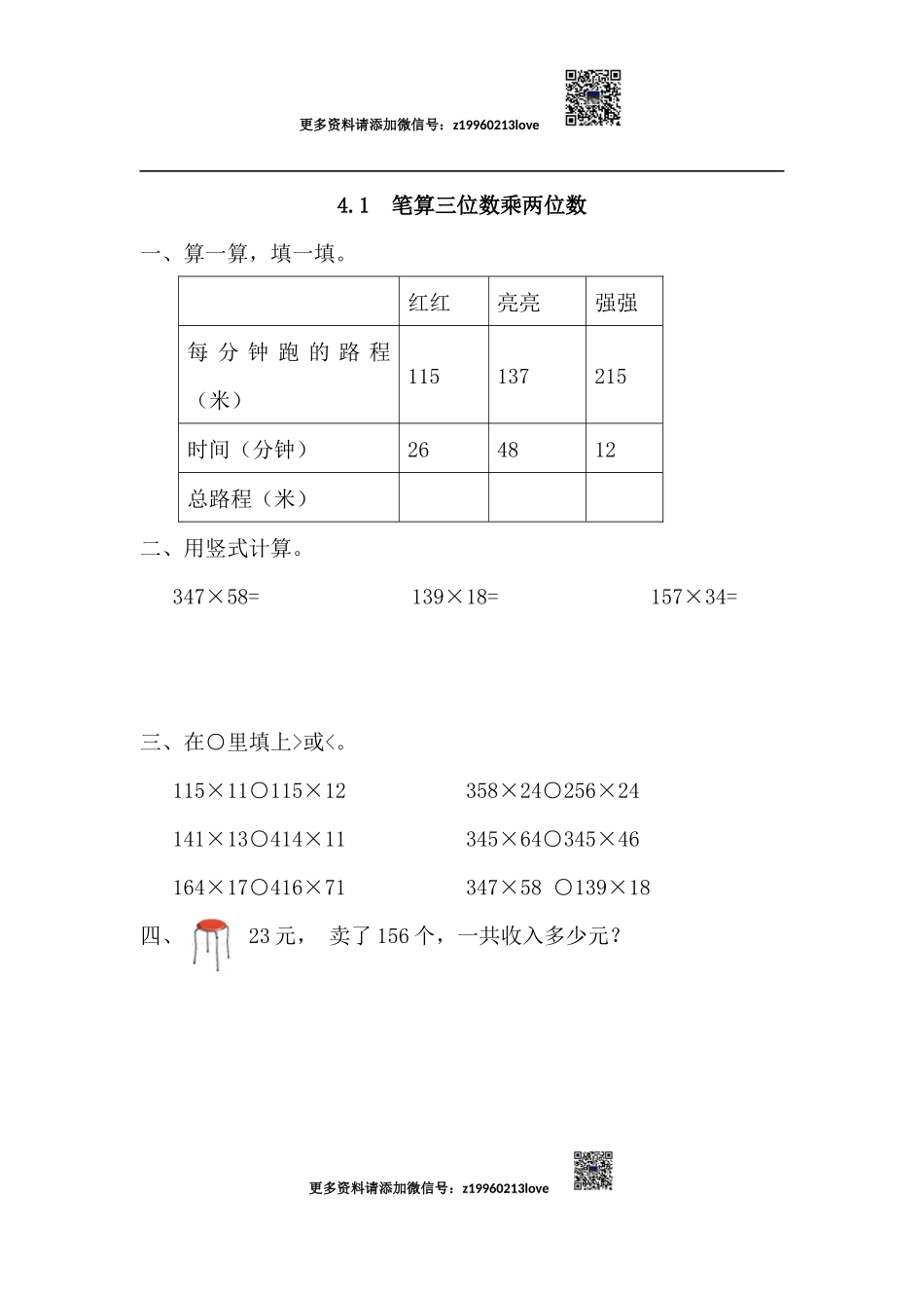 4.1 笔算三位数乘两位数(1).docx_第1页