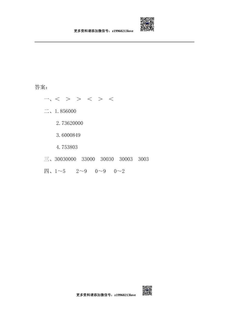 1.3 亿以内数的大小比较.docx_第2页