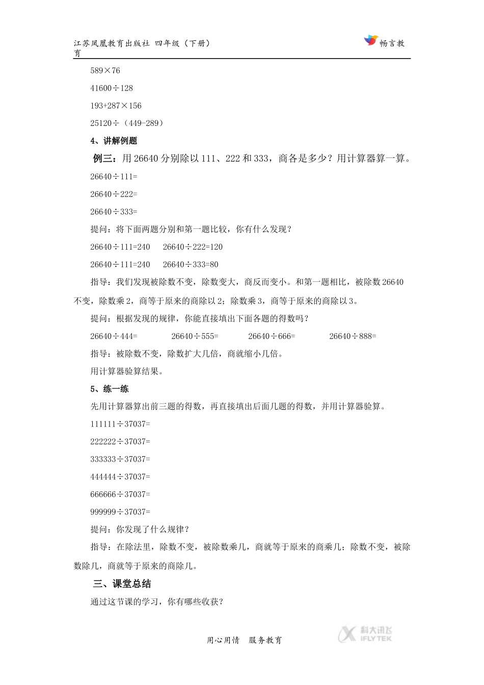 【教学设计】《用计算器计算》（苏教）.docx_第3页