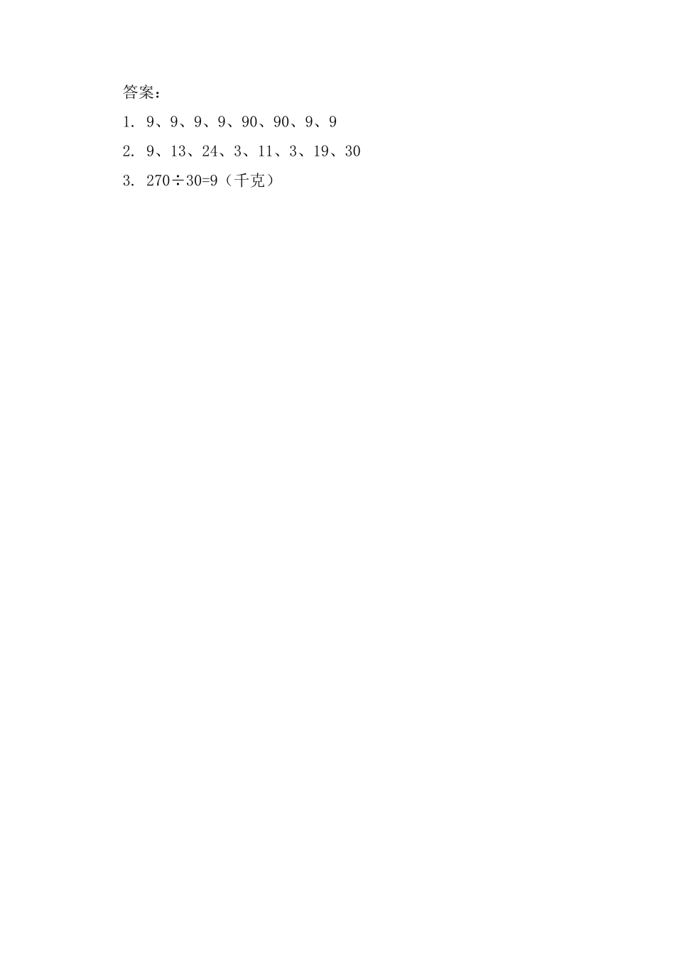 5.1 除数是整十数的口算.docx_第2页