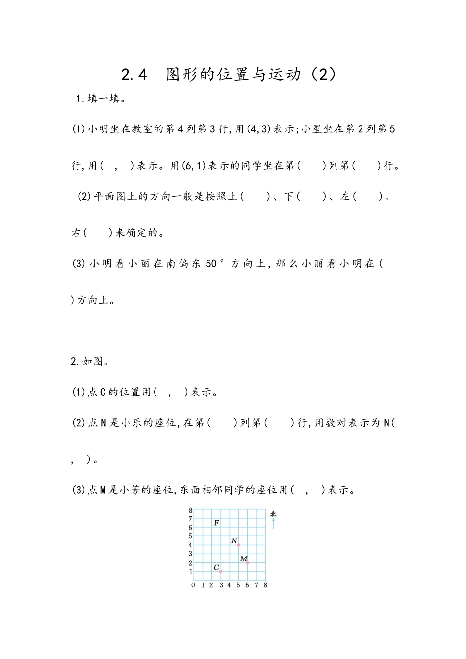 2.4 图形的位置与运动（2）.docx_第1页