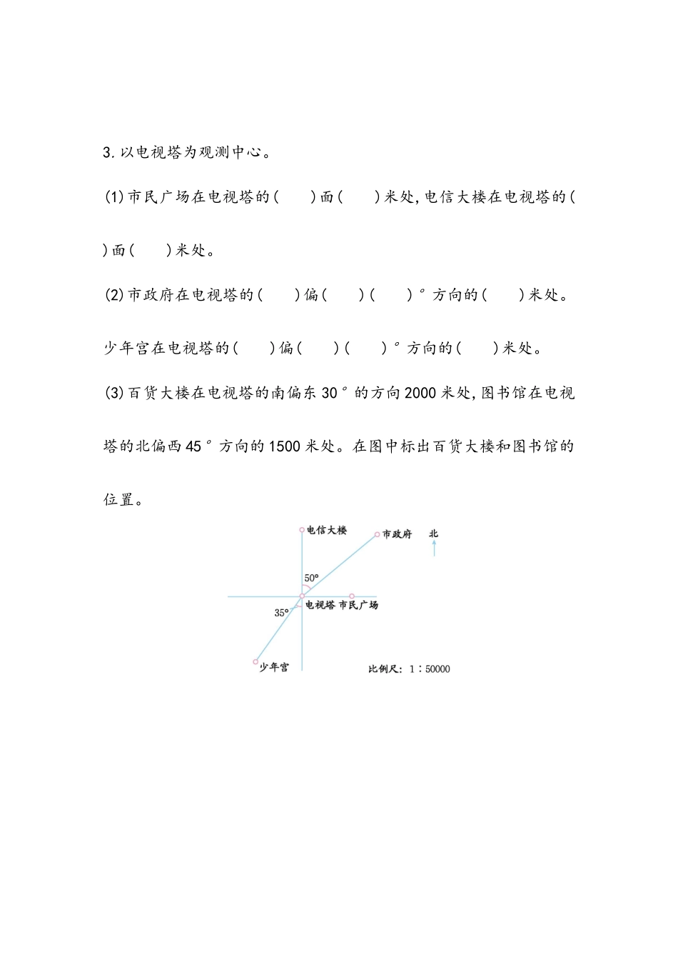 2.4 图形的位置与运动（2）.docx_第2页