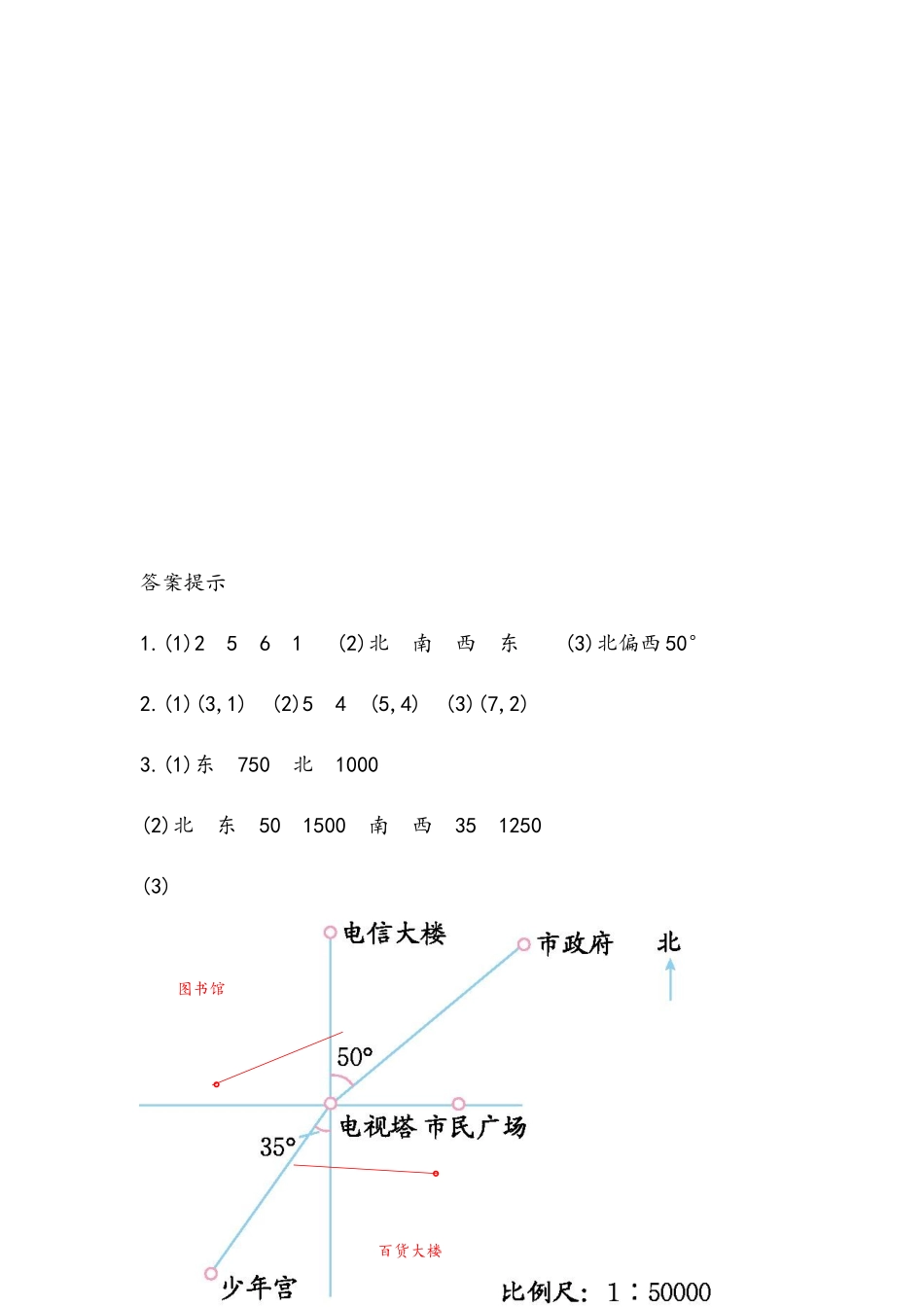 2.4 图形的位置与运动（2）.docx_第3页