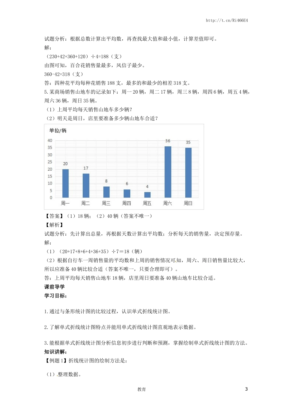 【精品】五年级下册数学同步讲练测-第七单元第1课 单式折线统计图-人教新课标（喜子的商铺）.docx_第3页