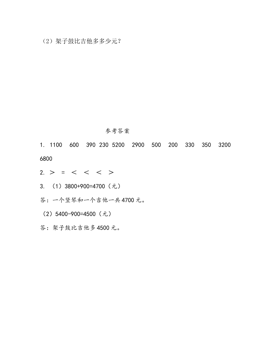 2.4 整百、整千数的加减法.docx_第2页