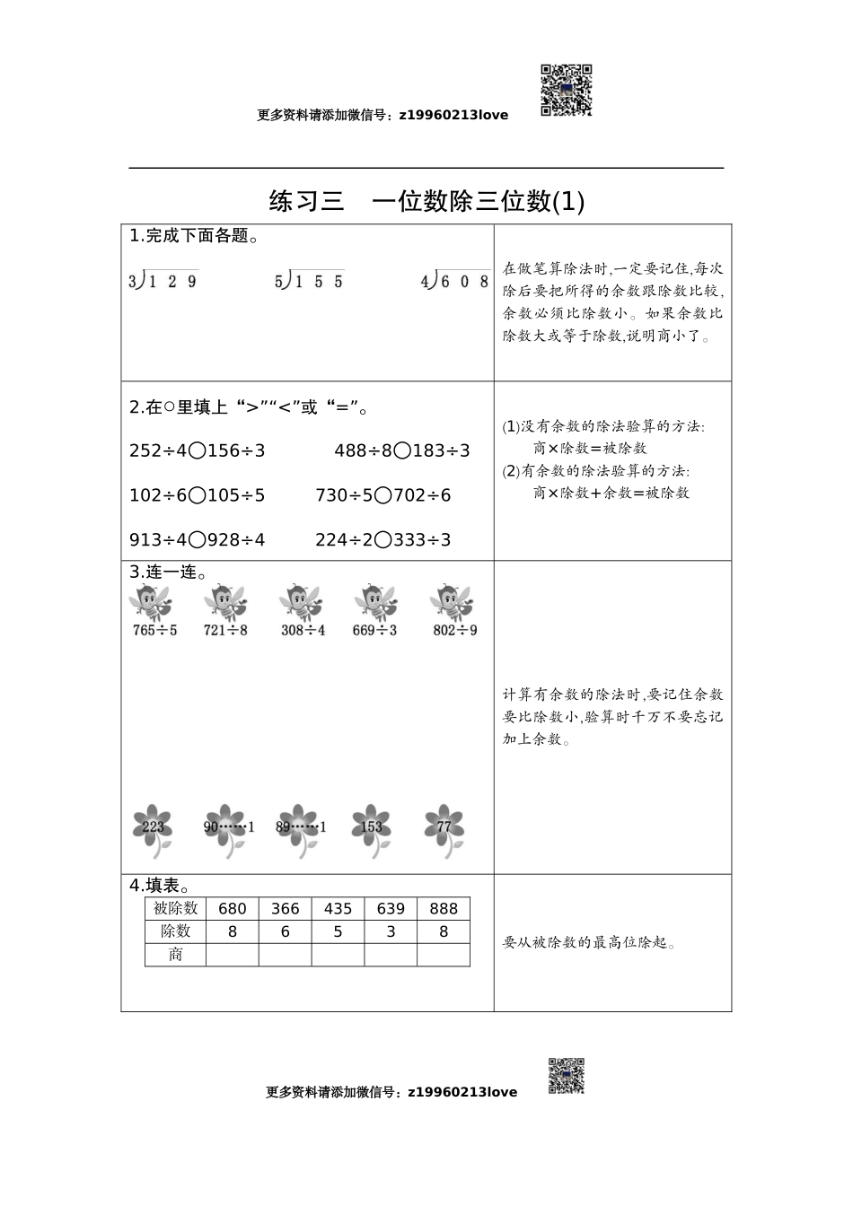 3练习三一位数除三位数（1）.docx_第1页