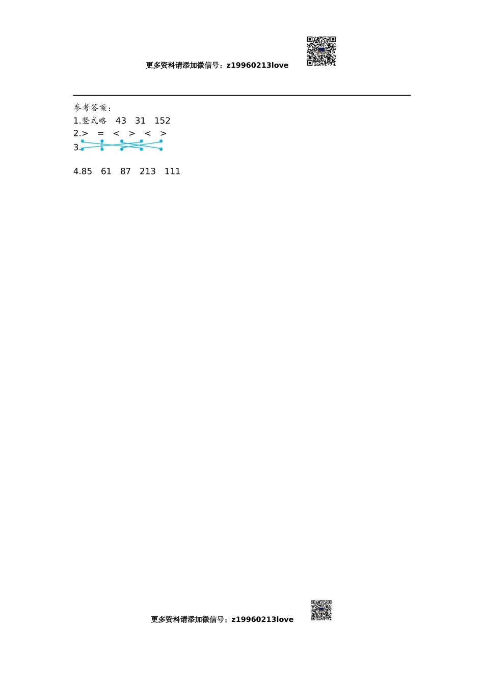 3练习三一位数除三位数（1）.docx_第3页