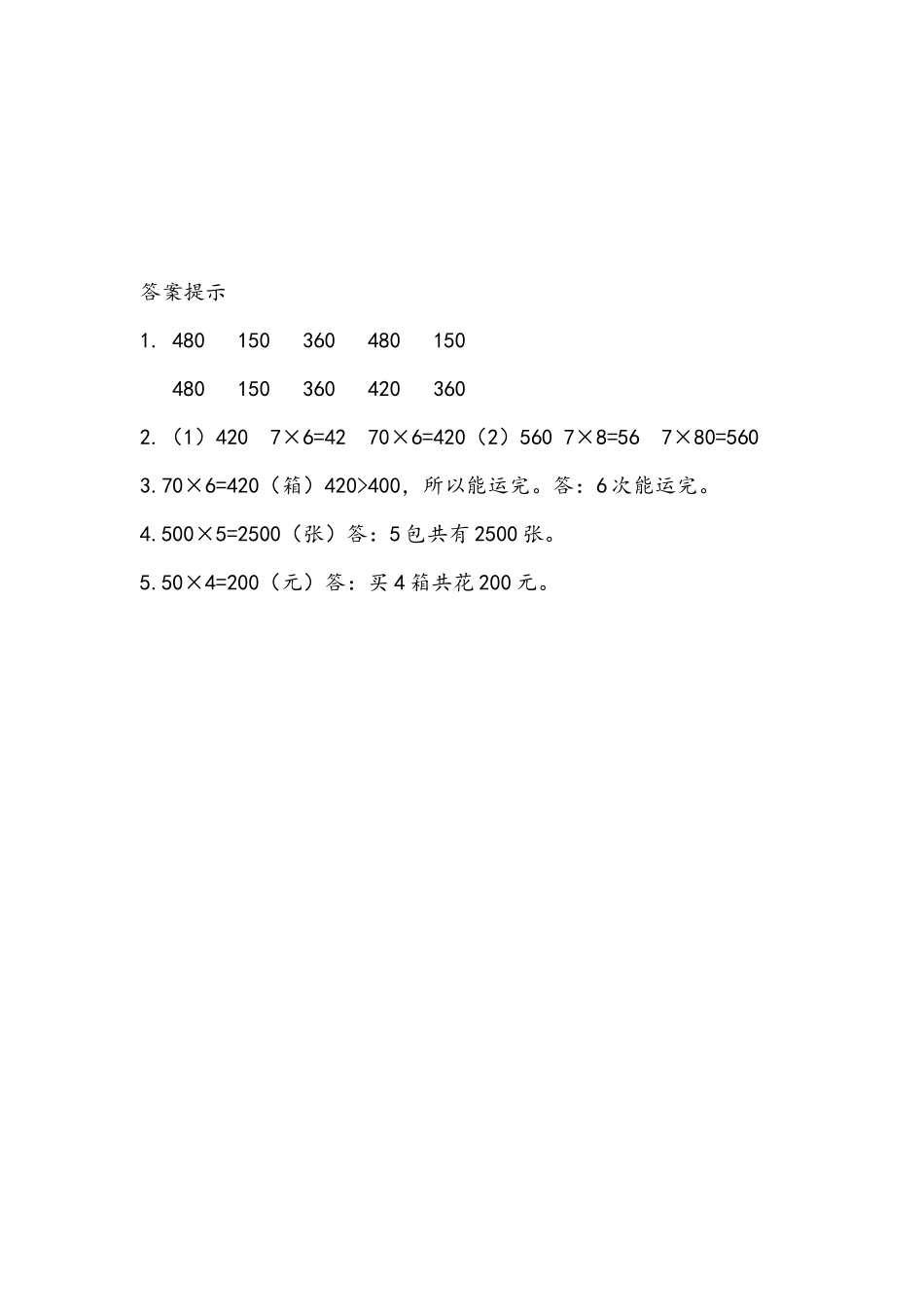 2.1 整十数乘一位数的口算.docx_第2页