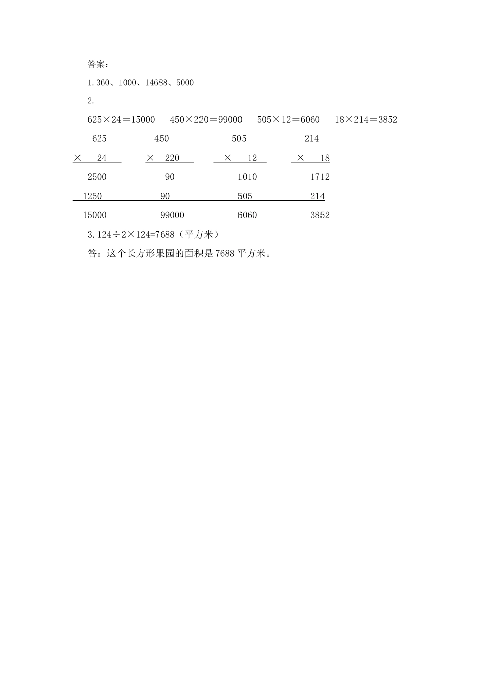 3.2 三位数乘两位数笔算.docx_第2页