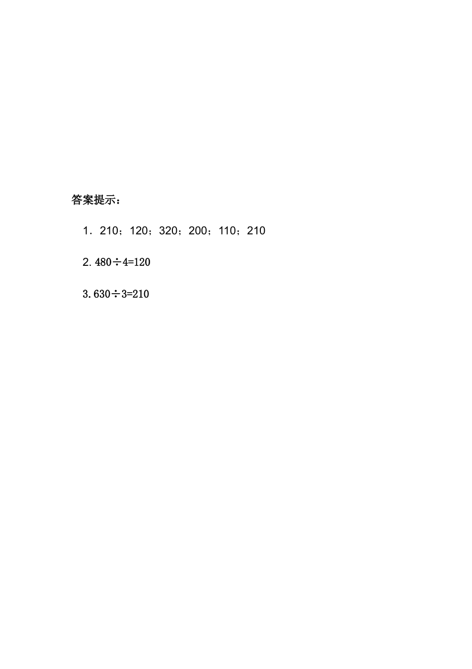 1.2 三位数除以一位数口算.docx_第2页