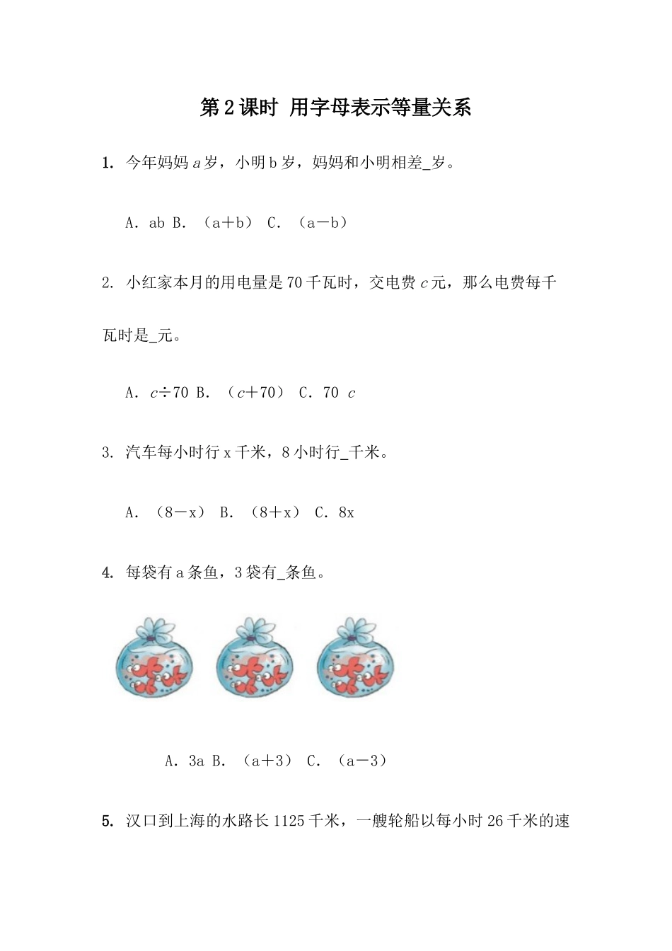 2.2 用字母表示等量关系.docx_第1页
