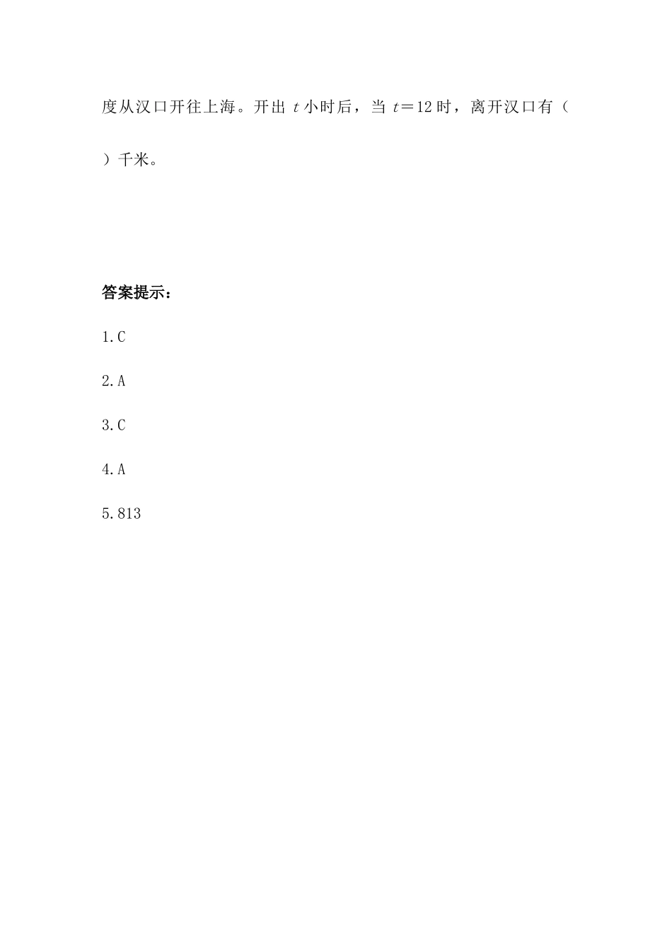 2.2 用字母表示等量关系.docx_第2页