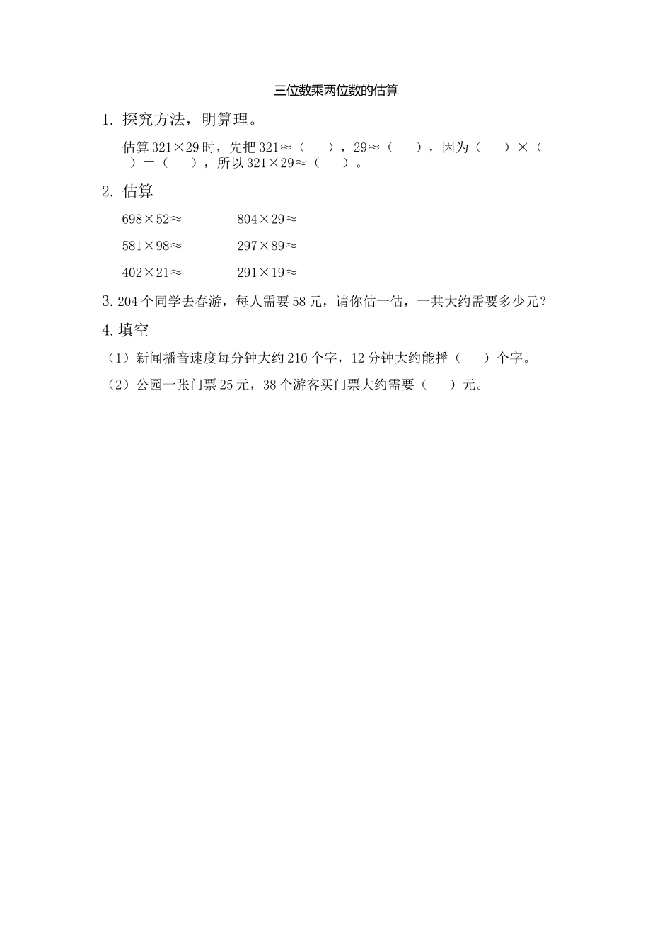3.3 三位数乘两位数的估算.docx_第1页